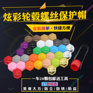 DS6汽车轮毂螺丝保护彩色帽轮胎改装 DS5 饰盖 DS4S 适配长安DS5LS