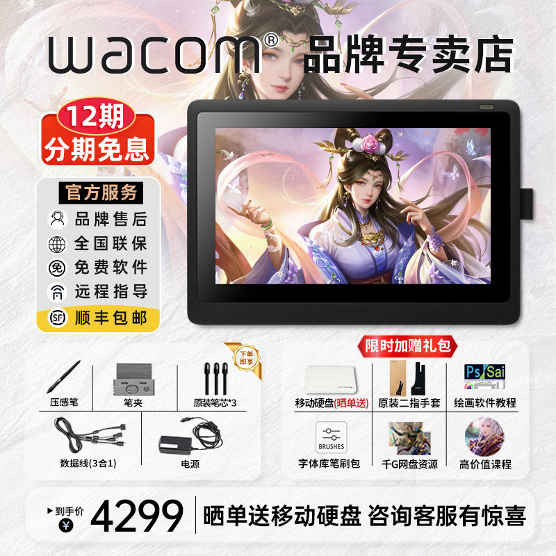 Wacom数位屏DTK1661电脑绘画屏手绘板手写数位板液晶绘图屏手绘
