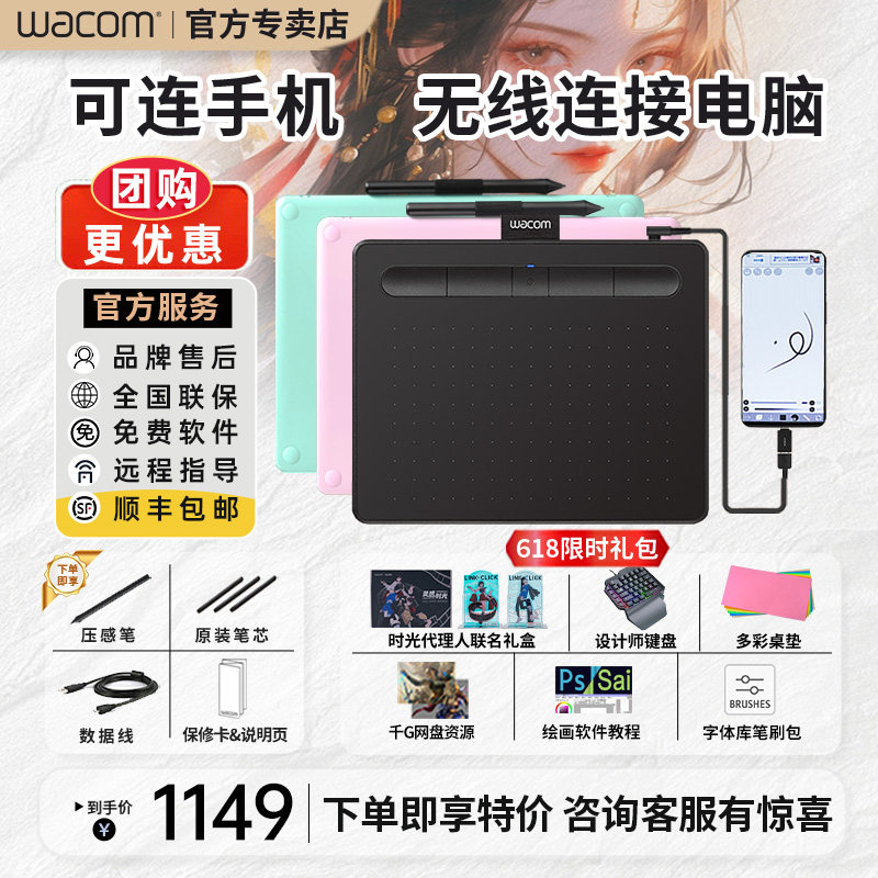 Wacom数位板CTL-6100WL蓝牙版无线手绘板电脑影拓绘图绘图手写板