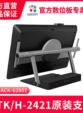 Wacom 原装支架ACK62801 数位屏专用24寸支架 适用于DTK/DTH-2421