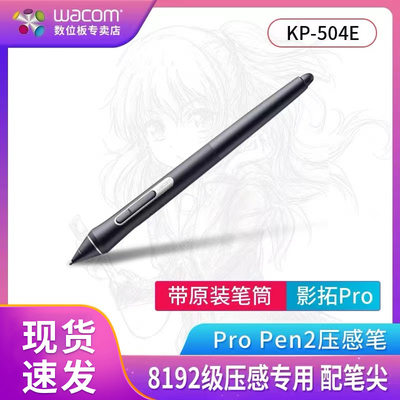 压感笔新帝影拓pro8192触控笔