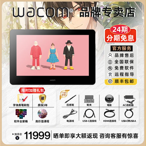 WACOM数位屏dth167新帝手绘