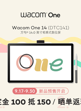 【新品】Wacom数位屏14英寸手绘屏DTC141绘图屏电脑PS手写液晶屏