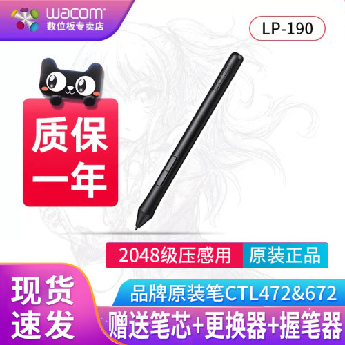 wacom适合标配笔数位笔