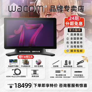 Wacom数位屏DTH172新帝Pro17.3英寸手绘屏4K高清绘画屏 新品