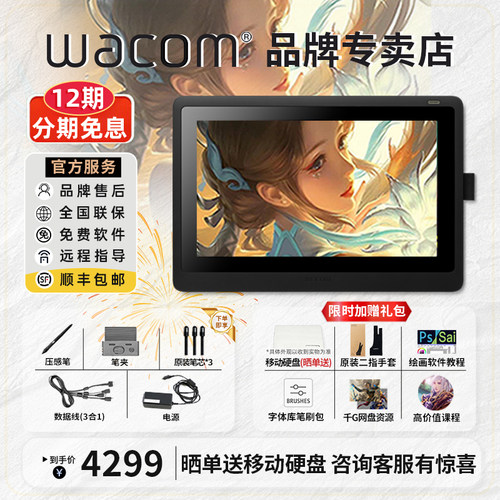 wacom免息分期新帝液晶数位屏