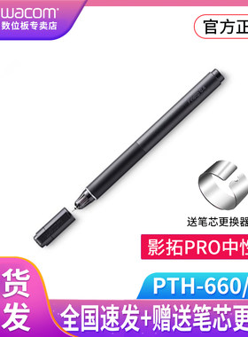影拓PTH-660/860中性笔