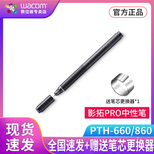 Wacom Intuos影拓Pro PTH-660/860数位板专用原装配件数字中性笔