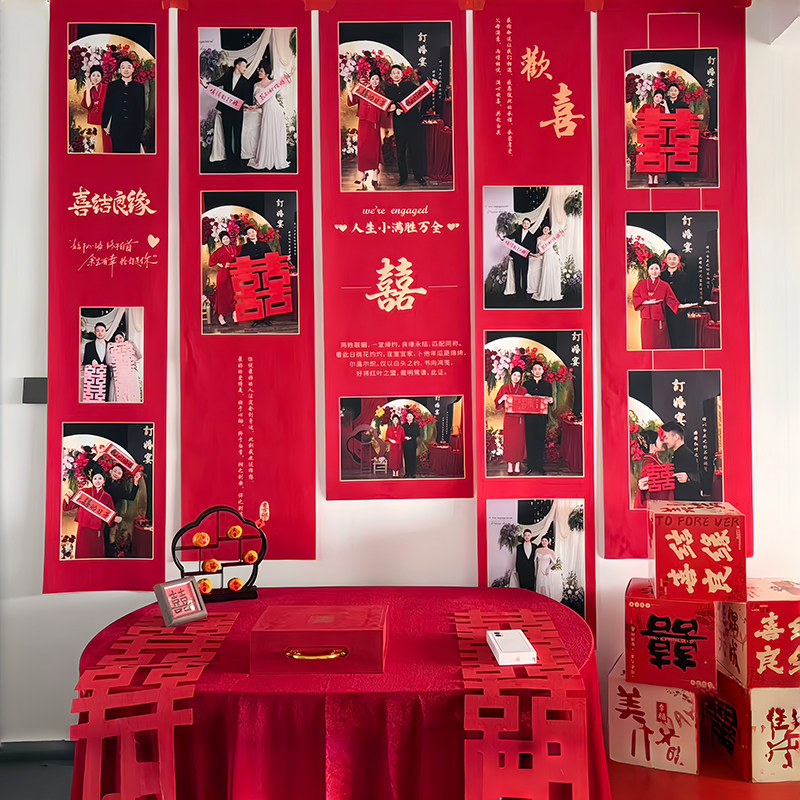 订婚挂布装饰布置照片定制条幅背景新中式高级套餐摆件大全结婚墙
