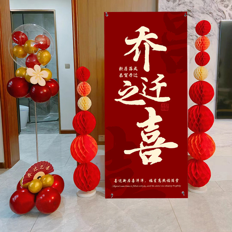 乔迁之喜背景墙布置新居落成定制店铺公司开业庆典签到处周年店庆,节庆用品/礼品,装扮布置套餐,淘宝优惠券,粉丝福利购,淘宝优惠卷