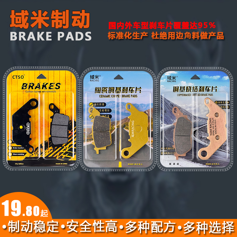 域米刹车片雅马哈踏板摩托车
