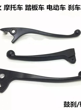 RSZ鬼火100踏板摩托车电动车配件 GY6鬼火刹车手柄牛角拉杆手柄