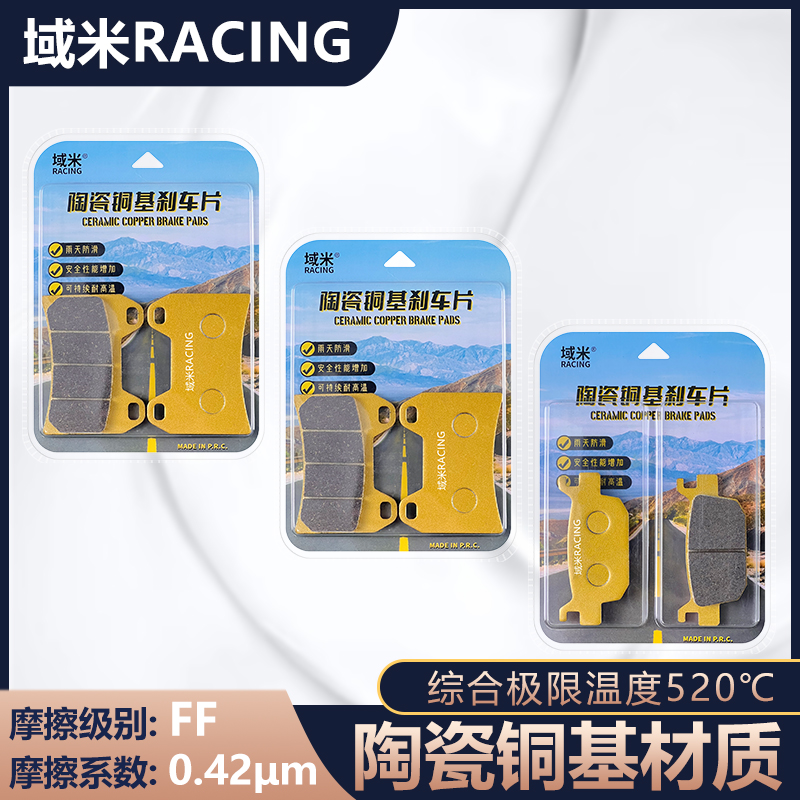 适用钱江QJMOTOR 逸500 逸550 QJ500-8A-19 摩托车烧结前后刹车片