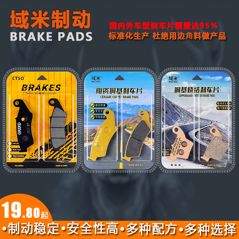 域米刹车片波速尔J11M4M6M9