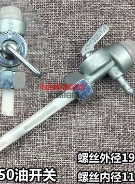助力弯梁摩托车油箱开关嘉陵JH48Q渭阳50CC 建设JS60油箱/路开关