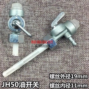 助力弯梁摩托车油箱开关嘉陵JH48Q渭阳50CC 建设JS60油箱/路开关