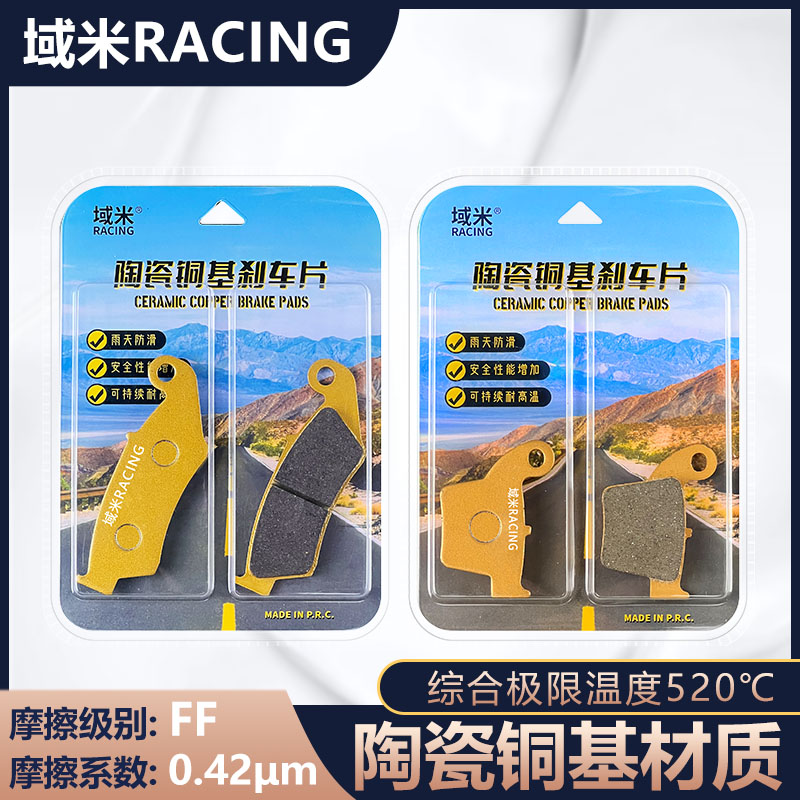 适用波速尔J11 M4 M6 M9 M10 J5R 猛禽 越野摩托前后刹车片碟刹皮