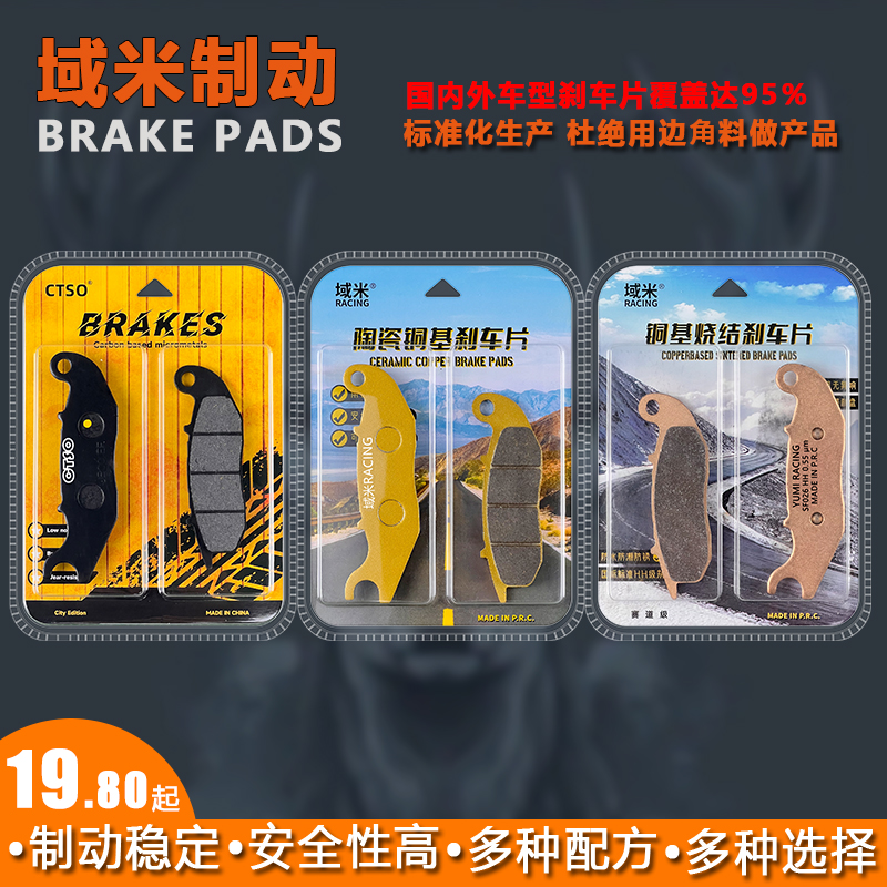 域米刹车片凯威MBPFeelink