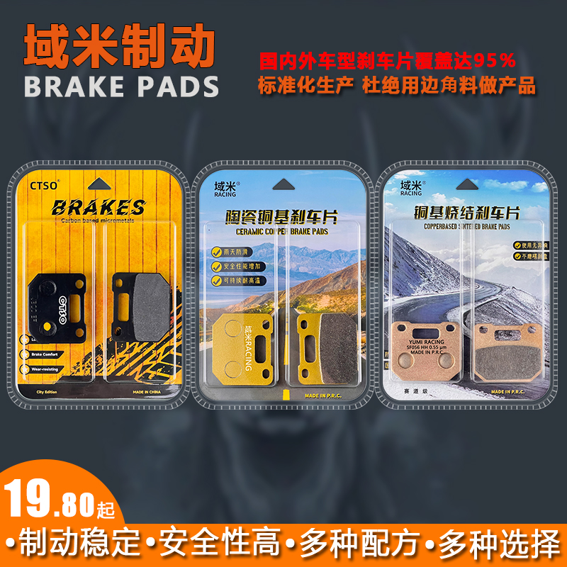 域米刹车片车力屋HF1爱得利AK