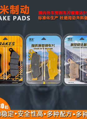 适合春风GT/NK400 GT/NK650/MT 国四国宾TR-G前后刹车片碟刹皮