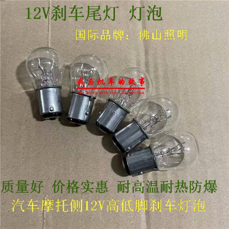 摩托车电动车踏板车后刹车灯泡12V21W/5W双丝高低脚尾灯泡正品