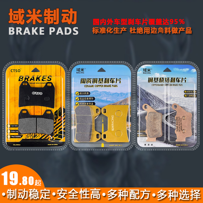 域米刹车片宗申赛科龙RE5