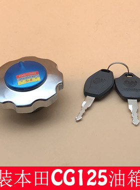 摩托车配件男装本田CG125油箱盖珠江ZJ125幸福XF通用油箱盖锁