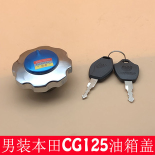 本田CG125油箱盖珠江ZJ125幸福XF通用油箱盖锁 摩托车配件男装