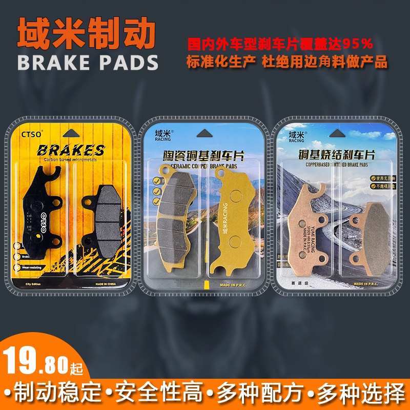 域米刹车片新感觉250-28C2021款