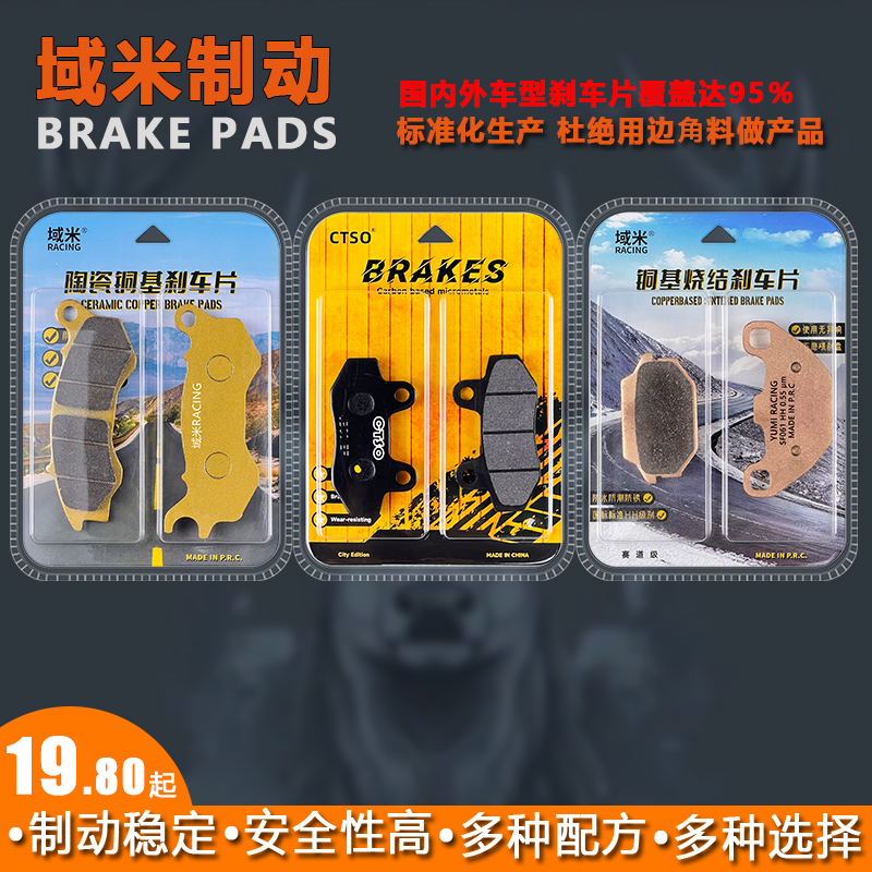 域米刹车片鑫源龙卷风520XY500B