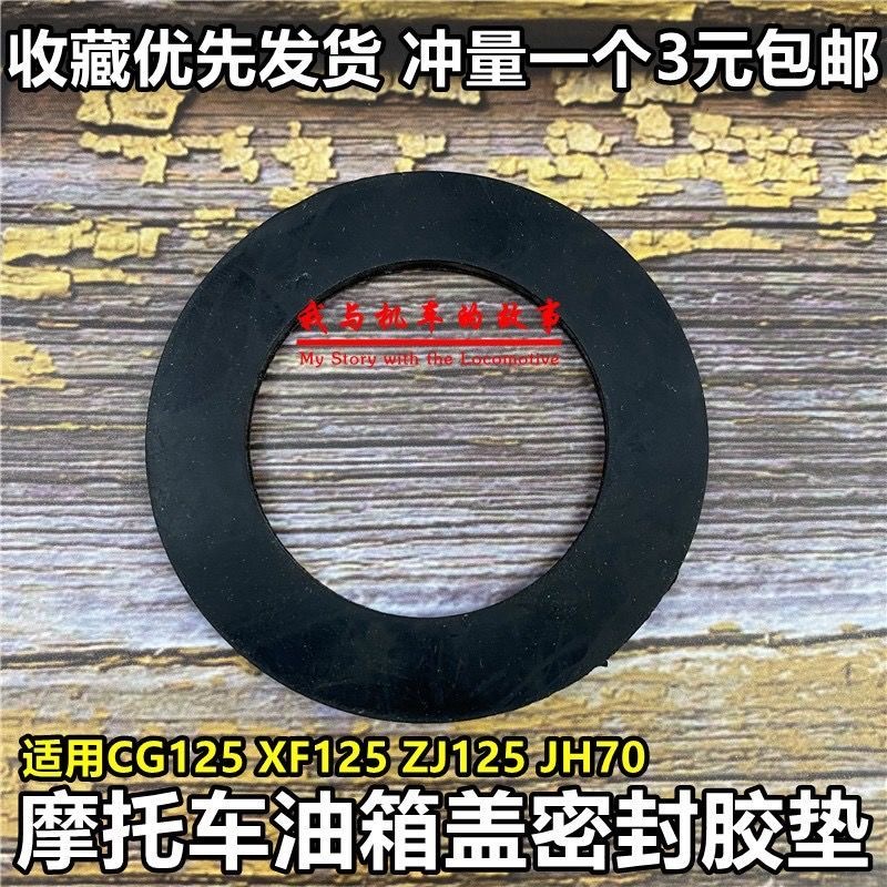 适用珠江CG125油箱盖密封垫嘉陵70 鹰仔WIN100摩托车油箱盖胶垫圈 摩托车/装备/配件 其他摩托车用品 原图主图