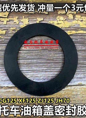 适用珠江CG125油箱盖密封垫嘉陵70 鹰仔WIN100摩托车油箱盖胶垫圈