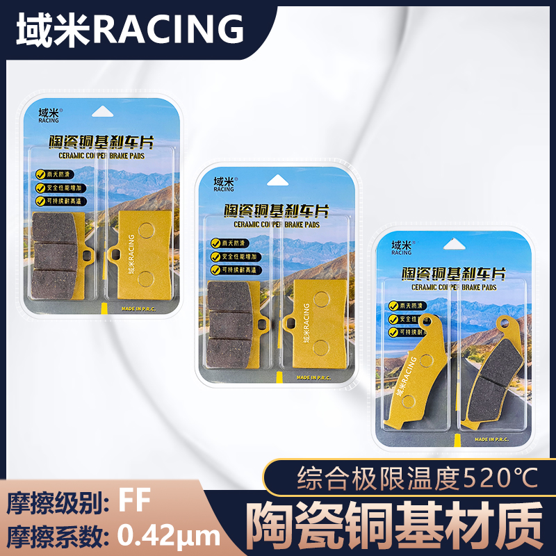 适用摩枭650RR 500R 500RR单摇臂摩托车前后刹车片耐磨耐高温皮