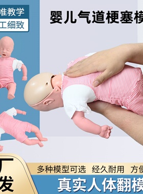 J140高级婴儿气道阻塞及CPR模型/婴儿梗塞模拟人/心肺复苏模型