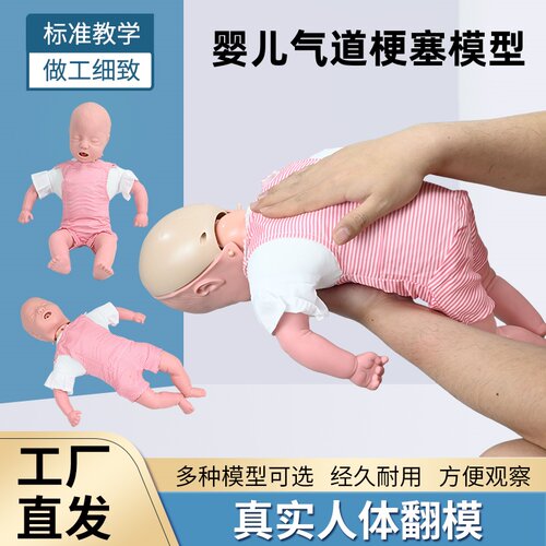 美善模型婴儿梗塞心肺复苏教学