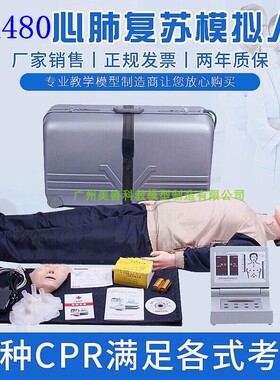 触电急救训练假人体模型 假人 全自动电脑心肺复苏模拟人CPR480