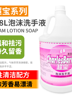 超宝泡沫洗手液3.8L大桶补充装公司物业酒店餐厅商用替换装DFF010