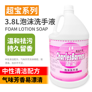 超宝泡沫洗手液3.8L大桶补充装公司物业酒店餐厅商用替换装DFF010