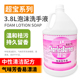 超宝泡沫洗手液3.8L大桶补充装 公司物业酒店餐厅商用替换装 DFF010