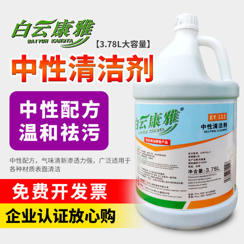 康雅中性全能清洁剂除尿垢ky112