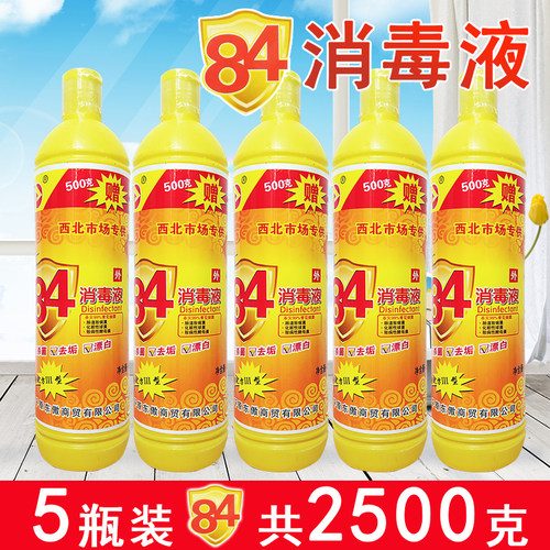 华康500g含氯衣物小黄瓶装消毒液