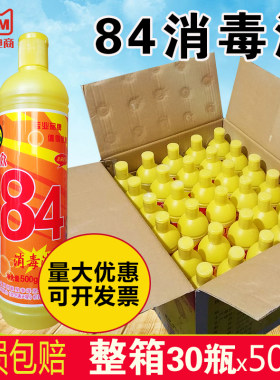500ml消毒液宾馆含氯消毒液衣物
