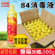 84消毒液500ml 30瓶消毒水剂衣物漂白学校宾馆家用含氯杀菌黄瓶