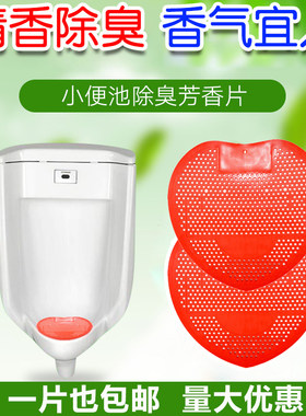 小便池厕所过滤网除臭香片