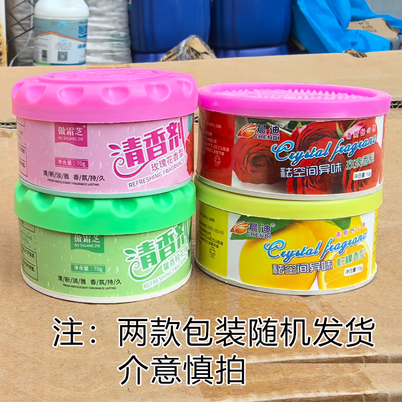 盒装固体汽车香膏厕所空气清新剂