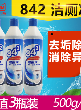 浪洁842洁厕净马桶除臭洁厕剂家用清洁浴室卫生间尿垢3瓶装