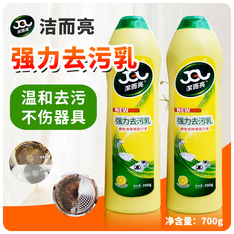 强力不锈钢清洁洁而亮去污乳清香
