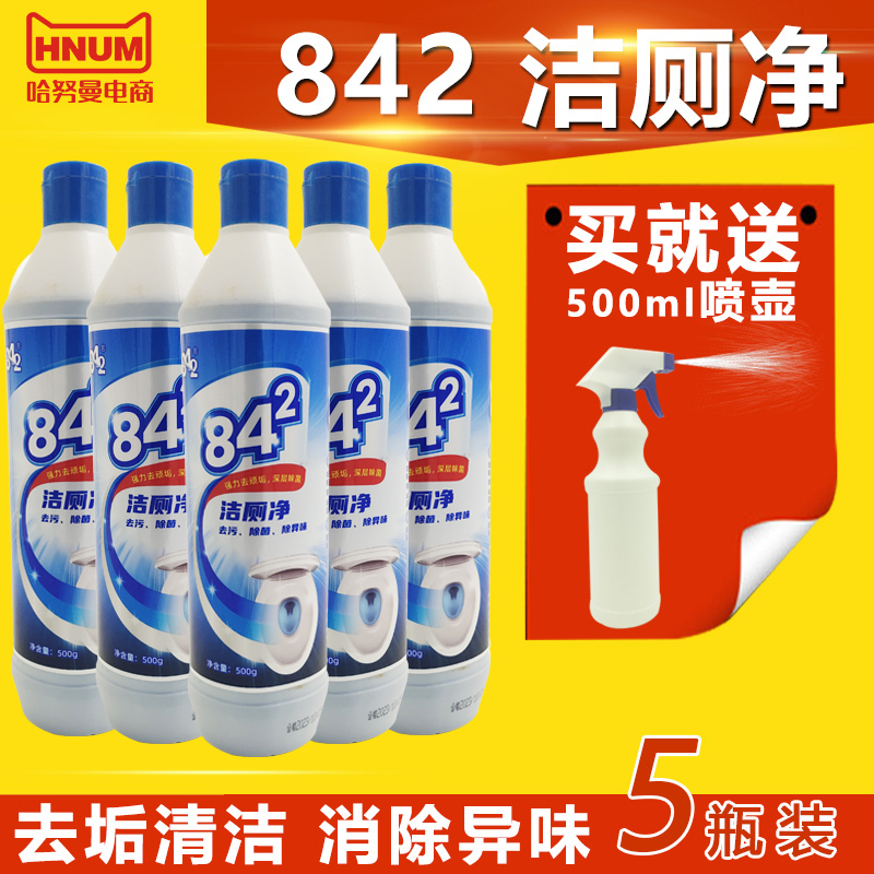 5瓶装浪洁842洁厕净马桶除臭洁厕剂家用清洁浴室卫生间尿垢 洗护清洁剂/卫生巾/纸/香薰 马桶清洁剂/洁厕剂 原图主图