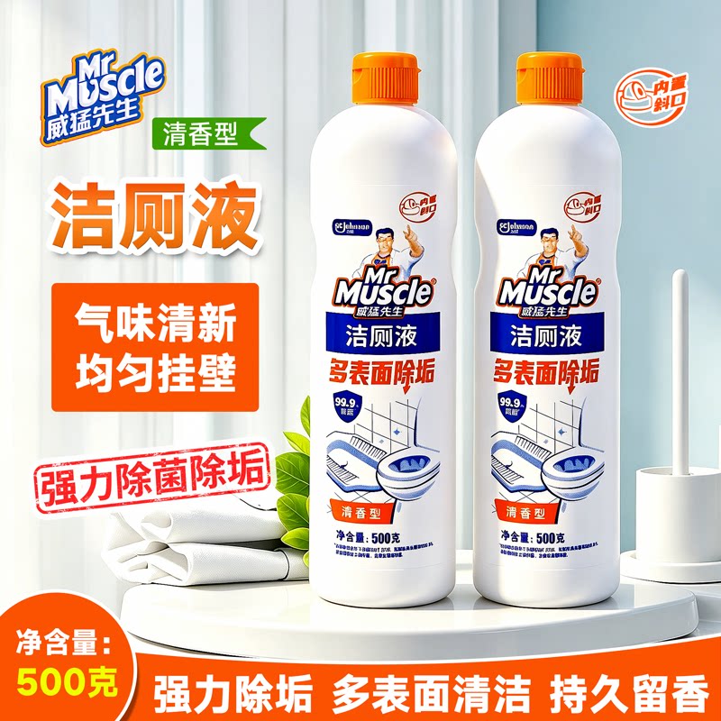 威猛先生清香洁厕液除垢去顽渍