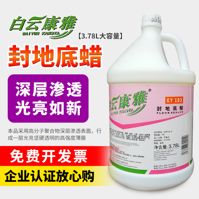 康雅地板精油护理保养剂